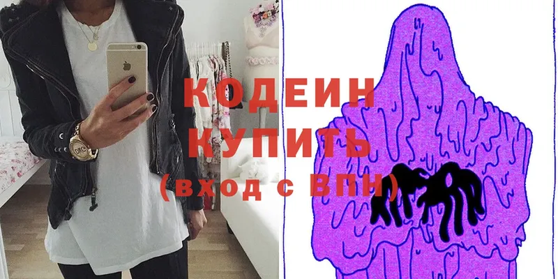 Codein Purple Drank  Новомичуринск 